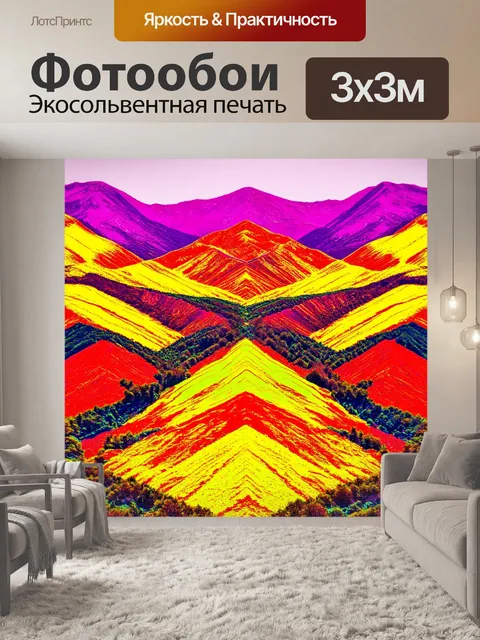 Фотообои природа в стиле энди уорхол: симметричные цветные горы, насыщенные оттенки и геометрические формы