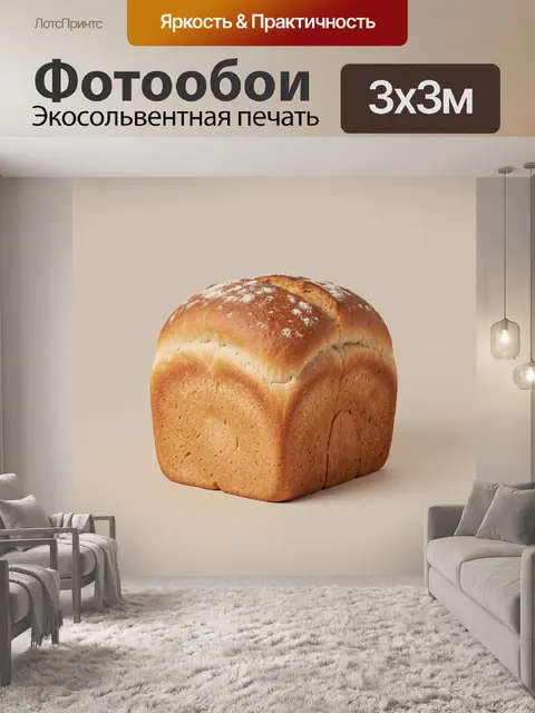 Фотообои Крупный хлебный батон на нейтральном фоне
