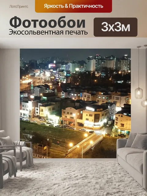 Фотообои Ночь