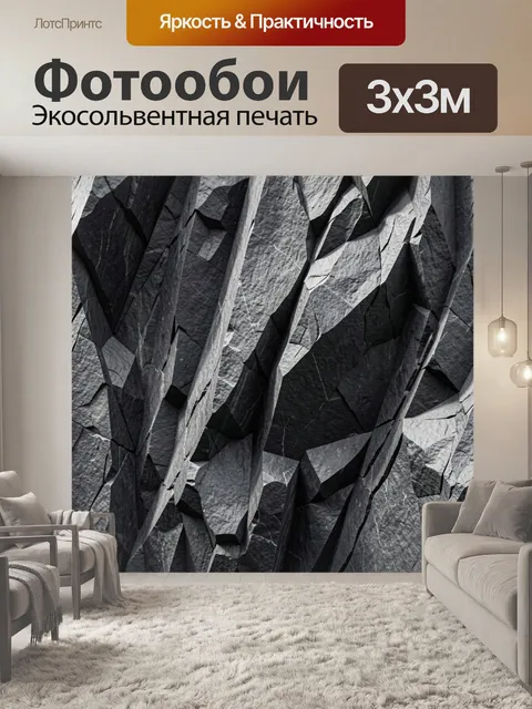 Фотообои Абстрактные скальные грани
