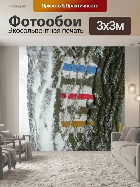 Фотообои Указатель