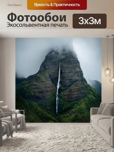 Фотообои высокая гора, затянутая облаками, с водопадом, стремящимся вниз