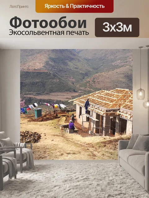 Фотообои Лесото