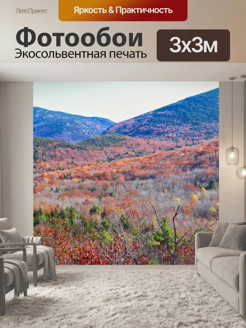 Фотообои Горы Новой Англии