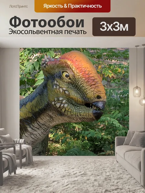Фотообои динозавр