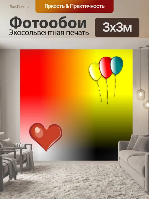 Фотообои Праздник