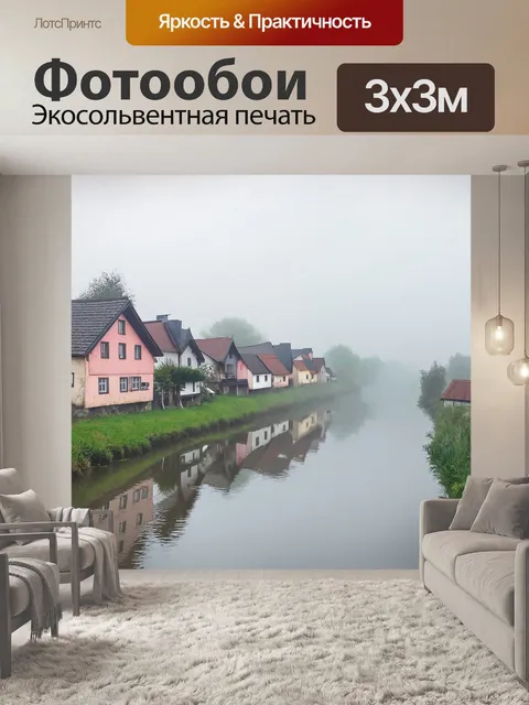 Фотообои туман в стиле акварельный пейзаж
