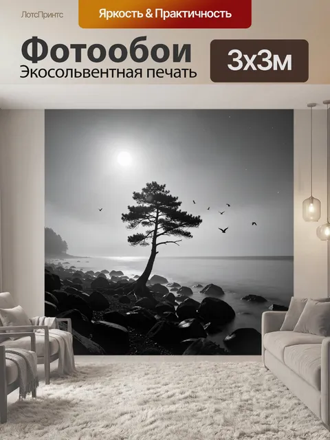 Фотообои Одинокая сосна у моря