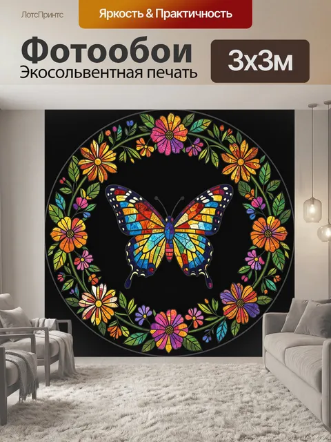 Фотообои Бабочка в цветочной мандале