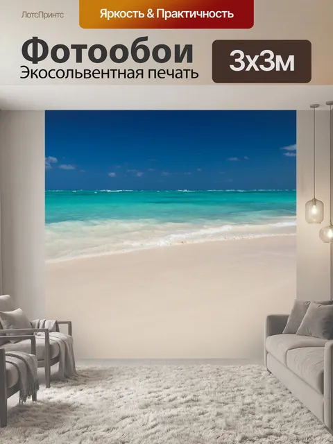 Фотообои Карибский пляж и небо