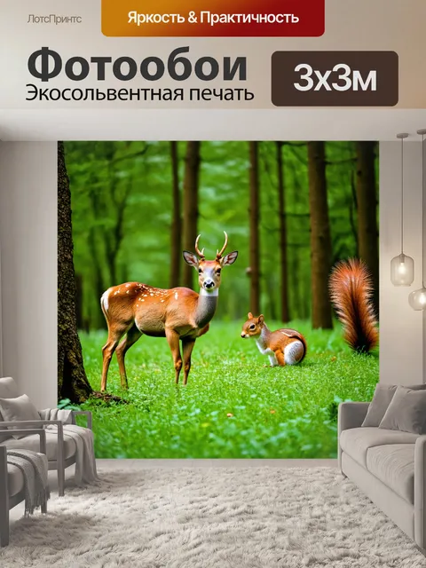 Фотообои с дикими животными, такими как олени и белки, в естественной среде