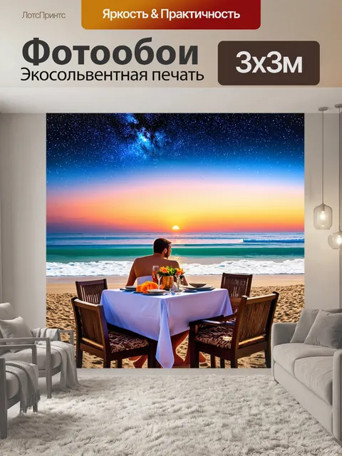 Фотообои тропические истории о любви