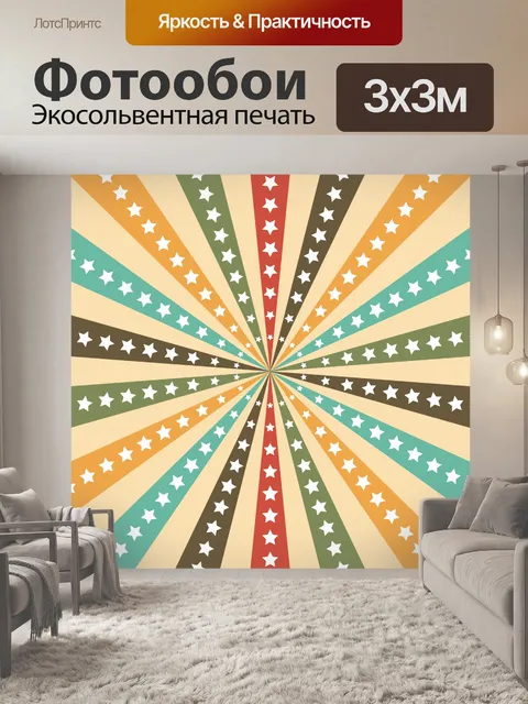 Фотообои Ретро Винтаж Санберст фон