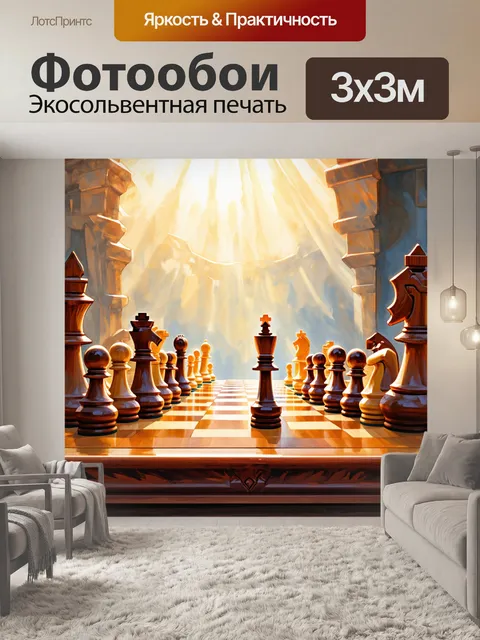 Фотообои мистический образ шахматного турнира