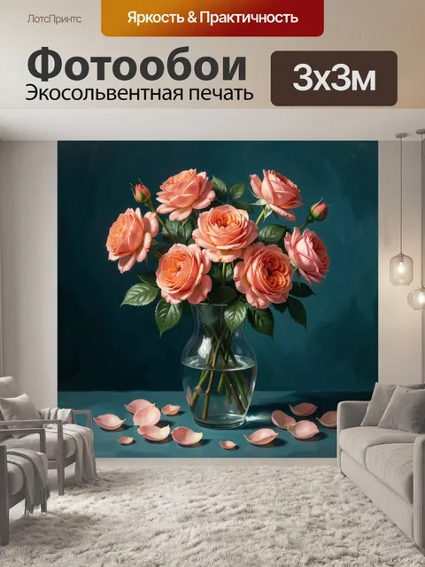 Фотообои Персиковые розы в вазе