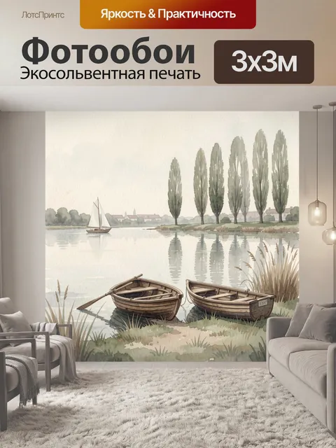 Фотообои Лодки у тихой реки