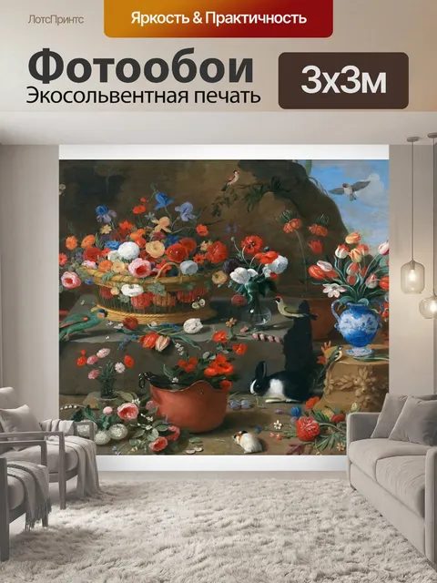Фотообои Старинные художественные натюрморты с цв