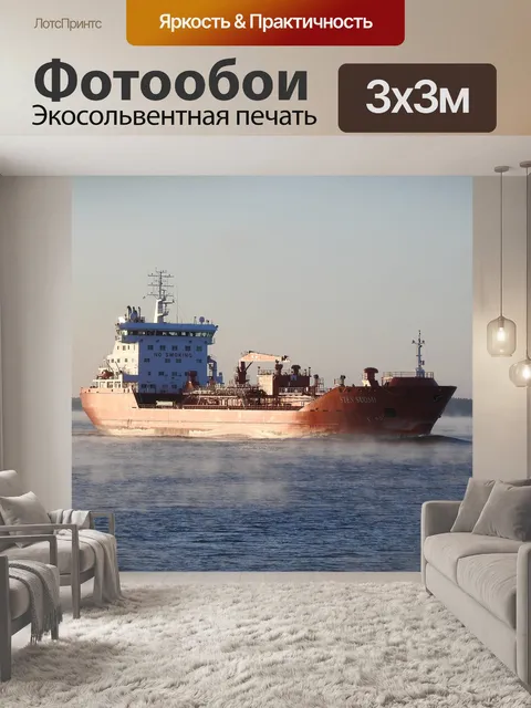 Фотообои Корабль