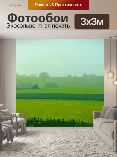 Фотообои зеленые в стиле постимпрессионизм, показывающие утренний туман над зелеными полями и лугами