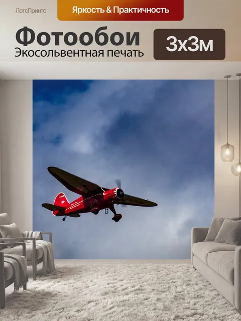 Фотообои Самолет