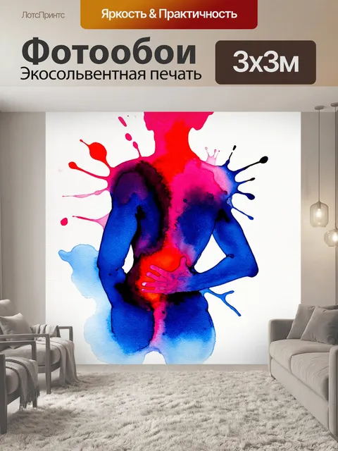 Фотообои создайте абстрактное изображение, используя акварельные техники для передачи боли в спине