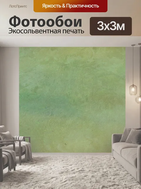 Фотообои Справочная информация