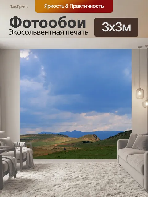 Фотообои слои горах