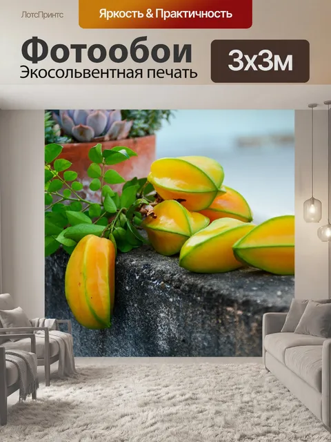 Фотообои Фрукты