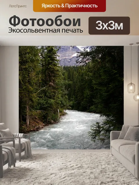 Фотообои Река