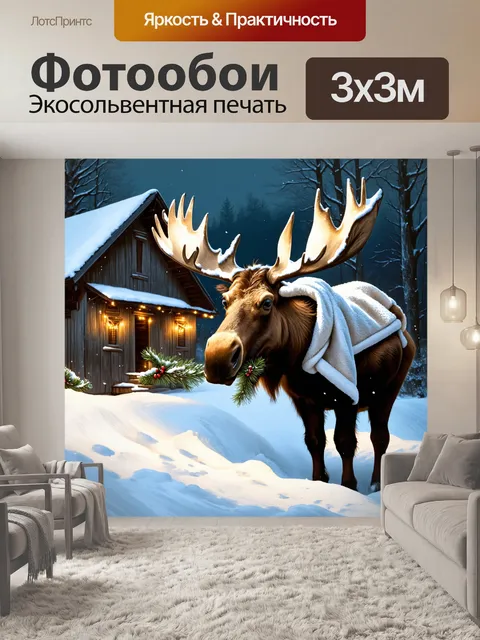 Фотообои лось, укрытый снежным покровом, мирно жует веточки, не обращая внимания на рыхлый снег, который медленно…