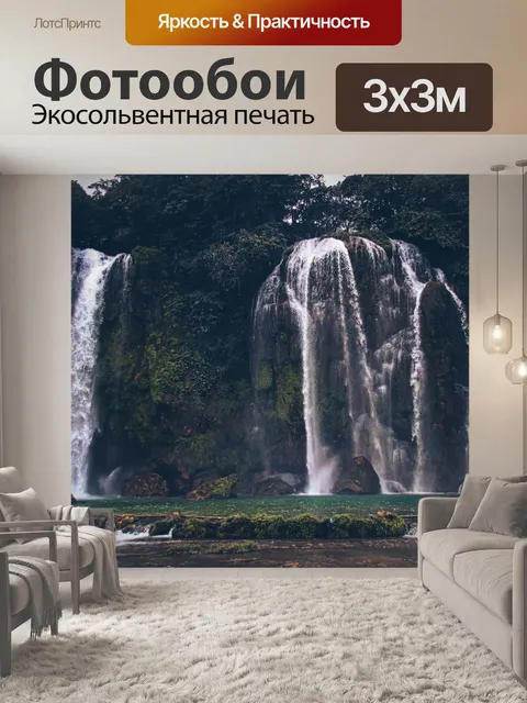 Фотообои Темный водопад