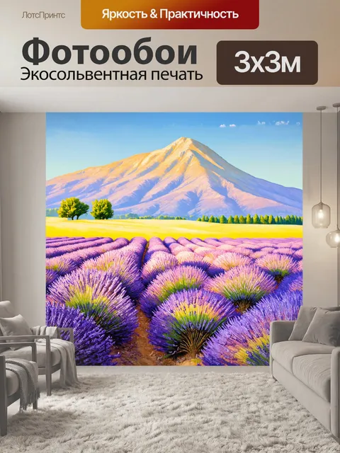 Фотообои вдохновение пастельных полей лаванды на фоне гор, где оттенки старины создают тихую и романтическую атмосферу