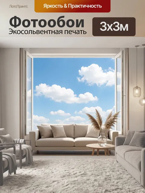 Фотообои Небо с облаками за окном