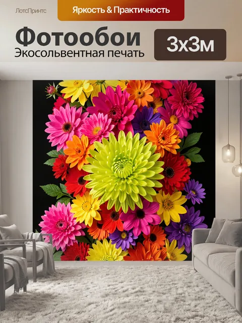 Фотообои Яркий букет разноцветных хризантем