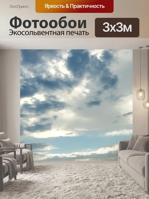 Фотообои Туманный
