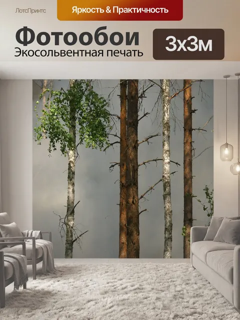 Фотообои Лесной пожар