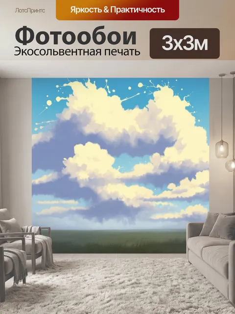 Фотообои облачный пейзаж с игривыми, мaturing туманами и движущимися формами