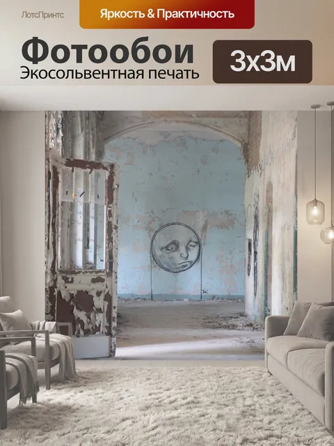 Фотообои Граффити
