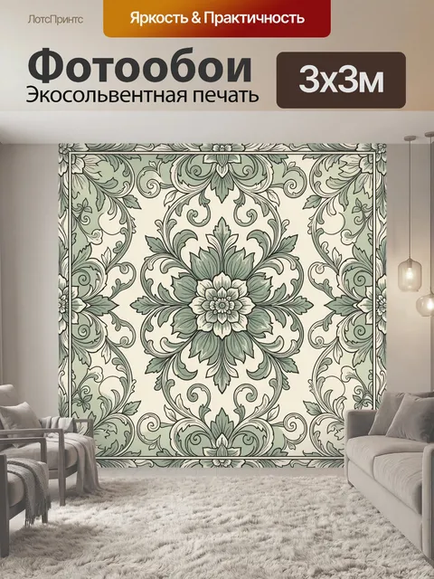 Фотообои Винтажный орнамент с цветком
