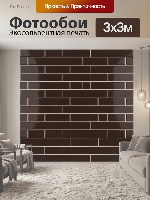 Фотообои Темная шоколадная кладка