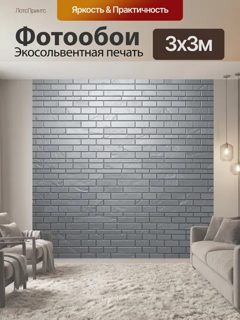 Фотообои Серый кирпичный узор текстуры