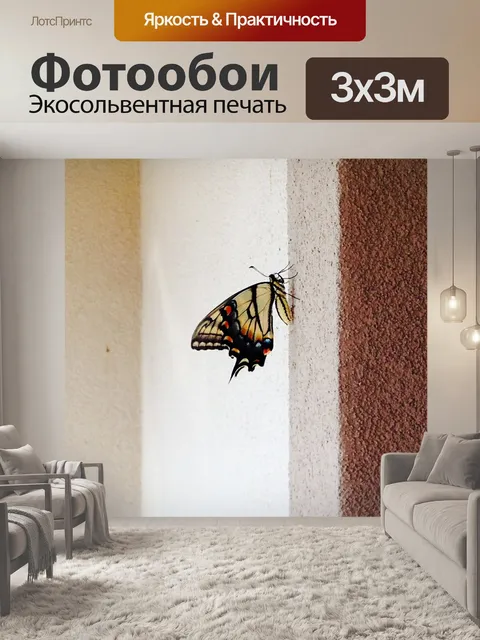 Фотообои Старый мир ласточкин хвост