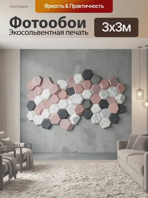 Фотообои Геометрические соты в пастельных тонах