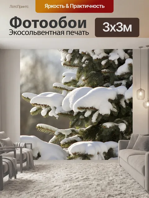 Фотообои Зима