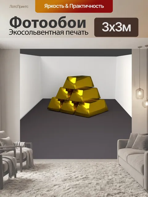 Фотообои Золото