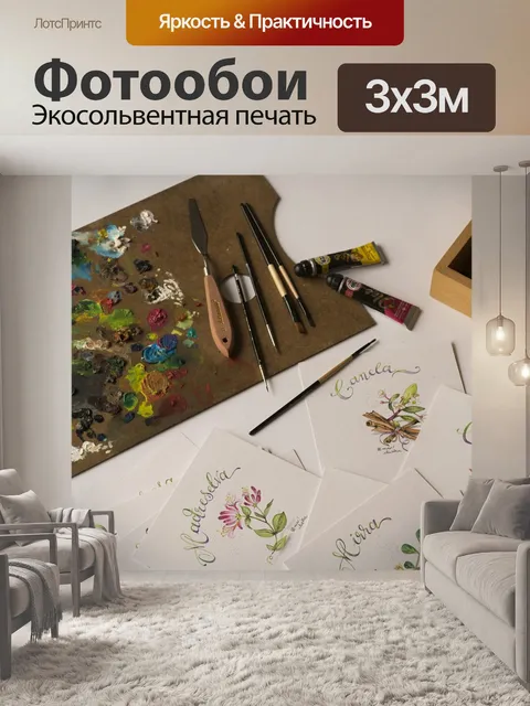 Фотообои Акварель