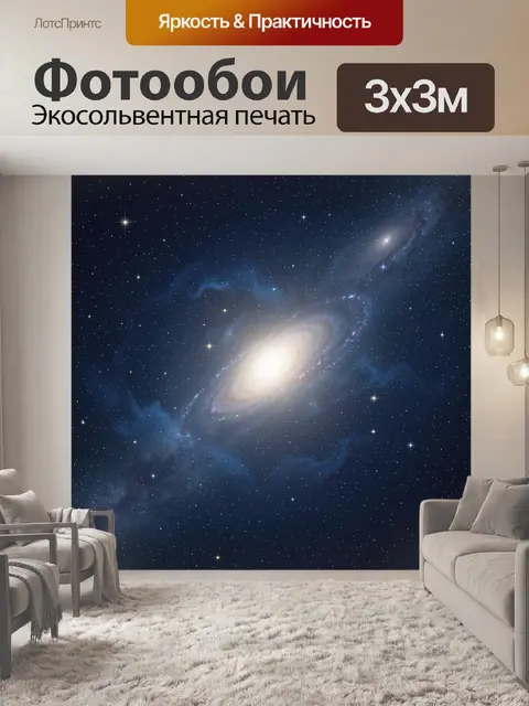 Фотообои Спиральная галактика в звездном тумане