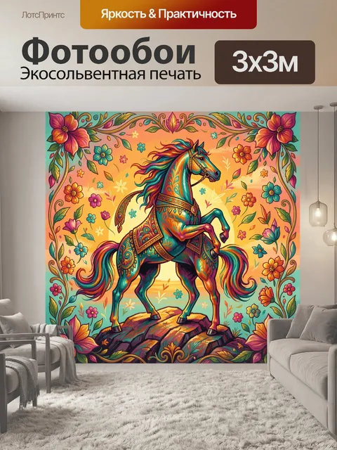 Фотообои Декоративная лошадь среди цветов
