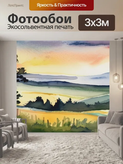 Фотообои утро гобелен