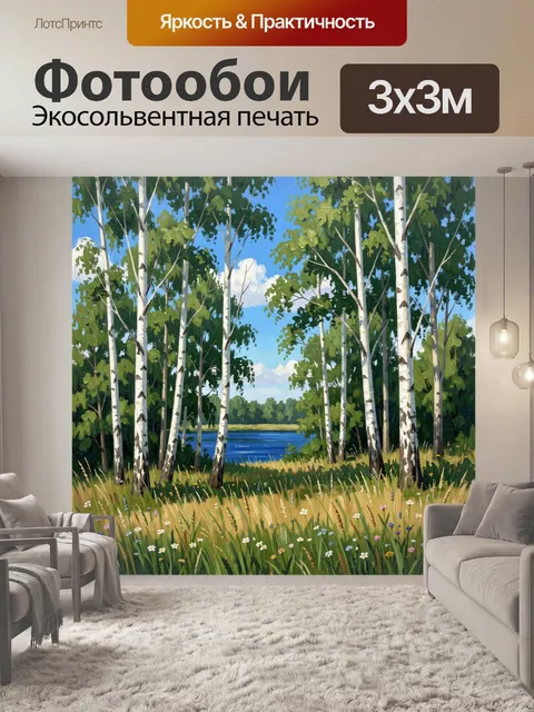 Фотообои Березовая роща у реки